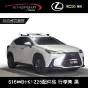 MyRack 車架專家 MRK 皮卡配件 ∥MyRack∥ LEXUS NX200 22~專用 WHISPBAR 服貼直桿 S16WB+K1225外凸式車頂架 黑