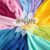 純色進口錦氨綸網紗靣料柔軟垂順四靣彈力內搭衣絲襪裡襯網眼布料