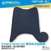 哈家人油shop kymco nice 100 鬆餅 防刮腳踏板 機車腳踏墊 腳踏板 踏墊 腳踏墊 防滑墊 光陽 哈家人
