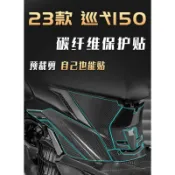 楓幕百貨 優選好物台灣現貨適用2023款SYM CRUISYM 改裝件 貼紙 碳纖維 保護貼膜 三陽巡弋150 裝飾貼花 車貼 配件
