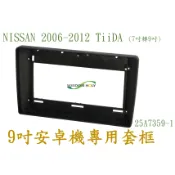 NISSAN 06-12 TiiDA 7吋轉9吋 BN-25A7359-1
