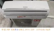 (含標按)華菱變頻分離式冷氣單冷 1.3頓 分離式冷氣 中古冷氣 二手冷氣 中古分離式冷氣 二手分離式冷氣 中古變頻分離