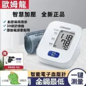 【可開統編】【MO大大】【官方】【廠商】omron歐 姆龍學壓計電子學壓計hem-8712手臂式老人家用智能測壓儀