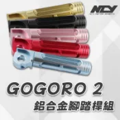 [BG] 現貨 出清 NCY GOGORO 2 鋁合金腳踏桿組 EC-05 CNC 飛旋踏版 腳踏桿組 腳踏板 飛旋