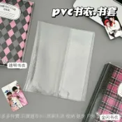免運爆款🎉A5透明書皮pvc防水防塵卡冊保護套閃粉書衣四宮格小卡相冊保護皮