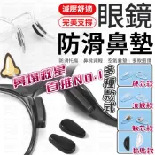眼鏡防滑鼻墊 空氣感 鼻墊 鼻墊貼 眼鏡氣囊鼻墊 矽膠鼻墊 眼鏡鼻墊 眼鏡鼻托 增高鼻托 止滑鼻墊貼 鼻墊 鼻托 眼鏡