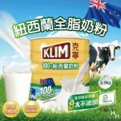 【好好生活｜ KLIM 克寧 】紐西蘭全脂奶粉 2.5公斤 成人奶粉 紐西蘭奶粉 大人 小孩 老人 生乳 全脂奶粉 好市多現貨快出