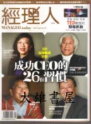 【大雄書屋】 經理人月刊 No.110  你也做得到的26個成功好習慣 成功CEO的26個習慣 二手書 8成新
