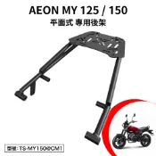 AEON MY125 MY150 宏佳騰 檔車 輕檔 機車後架 支架 後箱架 外送架 尾架 平面式