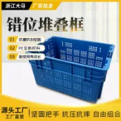 拾光藏寶閣 【錯位堆疊】塑膠週轉筐 生鮮籃 蔬菜籃 堆疊籃 超市籃 物流籃 可重疊堆垛 通風透氣 加厚耐用 美團生鮮專用 倉儲收納