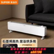 什物集 【台灣公司 可開發票】蘇泊爾石墨烯踢腳線取暖器家用冬季節能神器電暖氣地暖暖風機風暖