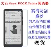 【咚咚數碼】文石Onyx BOOX Palma閱讀器手機保護膜 軟膜 高畫質貼膜手機貼膜超值批發現貨