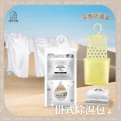 隔日到貨 ✧ 掛式香氛除濕袋 衣櫃防潮除濕包 防霉吸濕防漏 芳香乾燥劑 衣櫥鞋櫃居家除溼 ✧ 四度空間