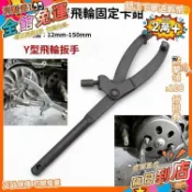 Y飛輪固定卡扳手摩托車踏板車皮帶盤普利盤磁電機離合器拆裝工具PDS【免運】
