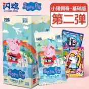 臺灣-出貨】📇收藏卡 動漫週邊小卡 收集卡牌-閃魂小豬佩奇卡片第二彈基礎版兩元包一整盒派對係列收藏卡牌 7YYS
