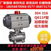 鉑匯生活 【全網低價 可打統編】Q611F-16P/16RL氣動304不銹鋼三片式絲口扣/焊接球閥/快速切斷閥