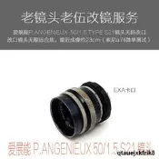 法國 P.ANGENIEUX 50/1.5 S21 鏡TOUEXA口無損改口Fu務（微距版）【滿300出貨】