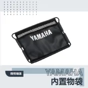 翔哥精選|| YAMAHA 原廠車廂 內置物袋 山葉原廠 車廂袋 勁戰 BWS 水冷BWS 六代勁戰 AUGUR