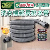 包退0費用 洗衣機延長排水管 洗衣機下水管 水管延伸器 下水道延伸管 EVA 變徑 延長 波輪 台灣現貨 【超能旗艦】