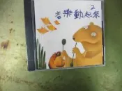 D88 《世界音樂童話繪本：音樂動起來 2》｜臺灣麥克發行｜兒童音樂・藝術啟蒙（CD版）