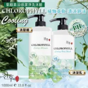 現貨 涼感透心涼  隔日到貨 新品熱銷款 夏天必備款 天后 葉綠素涼感潔淨洗髮精沐浴乳1000ml(瓶)