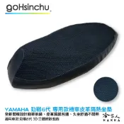 YAMAHA 勁戰 六代 專用 透氣機車隔熱坐墊套 皮革 黑色 座墊套 坐墊隔熱隔熱椅墊 6代 防塵套 哈家人