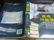 2511桑園《護理行政學 3e》 2019 永大 9789869611640