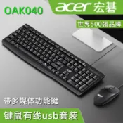 全球選品1館 生活百貨 ACER宏基OAK040鍵盤滑鼠套裝USB有線辦公多媒體 適用電腦家用