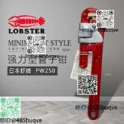 日本蝦牌LOBSTER重型管子鉗/誰館安裝鉗水暖安裝公據/掇工能緊固