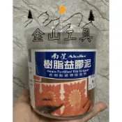 金山工具DIY南星樹脂益膠泥 500公克裝 磁磚接著劑益膠泥