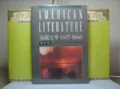 活水書房生活廣場~二手書~美國文學 1607-1860~修訂版~朱立民著~2000-6月~書林~Y7-558776