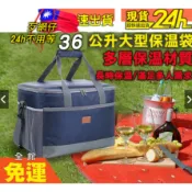 ❤️高雄當天出👍️保溫袋 保冰袋 外送保溫箱  超大容量36公升 午餐袋 野餐包 保冷袋 保鮮 野餐袋 外賣箱 高效保溫