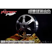 MTRT 台北車業 拿鈦魯碗公 球墨鑄鐵 碗公 離合器外蓋 適用於 RS RSZ ZERO CUXI QC JOG