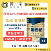 亞培-葡勝納穩康粉狀糖尿病營養品 800g/罐【美十樂連鎖藥局】單入組 （超過一罐請宅配 多組另有優惠 請查詢賣廠商品）