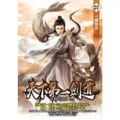 Readmoo 讀墨 天下第一劍道07（電子書）