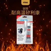 台灣 互力 R5842 5842 耐高溫 矽利康 迫緊膠 密封膠 引擎膠 耐高溫300度C 【45g小巧瓶不浪費】FP