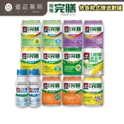 【桂格】完膳營養素 24罐箱購賣場 特護均衡配方糖尿病配方高鈣配方植物蛋白配方未洗腎洗腎癌症新【壹品藥局】