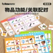 喜挖2店 【布好玩_物品功能關聯配對幼兒園語言區邏輯思維常識卡片教具