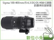 全球享✨【sigma 100-400mm f5-6.3 dg os hsm c鏡頭防震快拆腳架環】arca 公司貨