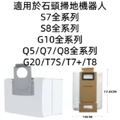 💎石頭掃地機器人 石頭 全系列 耗材S7 S8  Q5 Q7 Q8 G10 G20 T7S T7+ T8 集塵袋