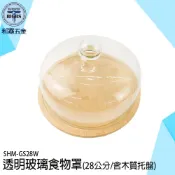 蛋糕托盤 甜點罩 蛋糕罩 玻璃盅 食物玻璃罩 蛋糕托盤 透明罩 展示玻璃罩 永生花罩 甜點盤 木托盤 木盤 GS28W