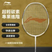【全碳素纖維超輕進攻型】李寧羽毛球拍 羽球拍 氫攻 超輕 進攻型 男女學生 初學 訓練 耐打 單拍 li ning li