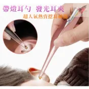 LED發光挖耳夾 帶燈耳勺 發光耳夾 兒童採耳神器 挖耳屎鑷子 寶寶掏耳器 不鏽鋼耳扒 挖耳神器