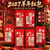 ✨台灣出貨🚚2027羊年紅包 春節過年利是封 個性創意彩印 燙金高級款 長輩孩童通用 壓歲錢禮金袋 臺灣出貨新年送禮