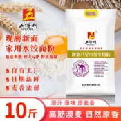 全球選品1館 生活百貨 五得利麵粉 10斤裝 水餃粉 家用新麥現磨 5kg 白麵 料理商用好料