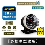 【精宇】柴油車 3BAR 專用多功能渦輪錶 TDCI HDI TDI FOCUS GOLF MONDEO tucson
