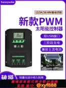 辛選百貨 {公司貨 可打統編}廠家直銷光伏控制器12v/24v/36v/48v通用太陽能板40-80A正品高效