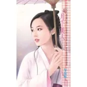 【momoBOOK】月下美人-艷色無邊　前傳之一(電子書)