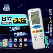 【變頻直接用~免設定】日立變頻專用 免設定冷氣遙控器 (可支援 冷暖變頻 定時 除濕 防霉 暖氣 靜音 原廠模具)