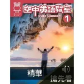 【momoBOOK】空中英語教室2025年1月號搶先看1(電子書)